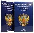 Разменные монеты России