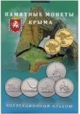 КРЫМ