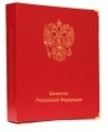 Альбомы для банкнот