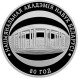 1 рубль Национальная академия наук Беларуси. 80 лет 2009 г. Proof-Like