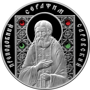 10 рублей Преподобный Серафим Саровский 2008 г., серебро Ag
