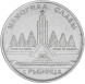 1 рубль Мемориал Славы г. Рыбница 2016 г. UNC