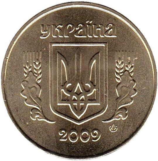 50 копеек 2009 года Украина. XF
