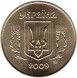50 копеек 2009 года Украина. XF