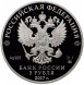 3 рубля XIX Всемирный фестиваль молодежи и студентов в 2017 году, Proof, Ag