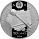 20 рублей Константин Острожский 2014 г., серебро, proof