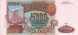 5000 рублей 1993 год (модификация 1994). aUNC