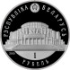 1 рубль Белорусский балет 2015 г. Беларусь. proof-like