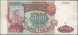 5000 рублей 1993 год. VF