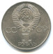 1 рубль 60 лет образования СССР 1982 г. XF - AU (из обращения)