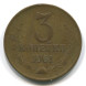 3 копейки 1961 г. XF