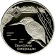 1 рубль Заказник. Липичанская пуща 2008 г. Proof-Like