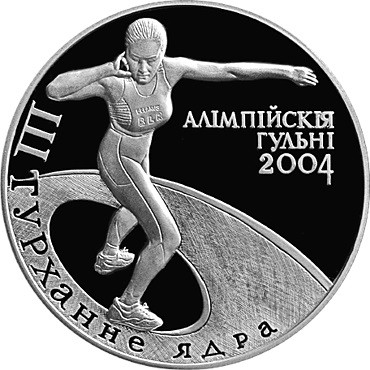 20 рублей Толкание ядра. Олимпийские игры 2004 года, 2003 г., серебро, proof