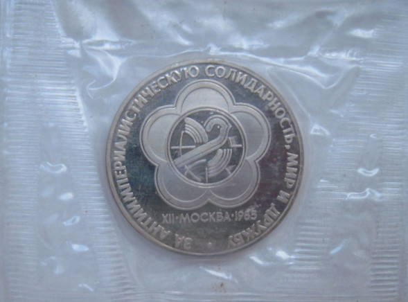 1 Рубль XII Всемирный Фестиваль Молодежи И Студентов В Москве 1988 г., PROOF, НОВОДЕЛ (банковская запайка)