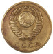 3 копейки 1968 года из обращения VF-XF