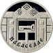1 рубль Новоселье 2008 г. Proof-Like