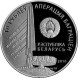 10 рублей 2-й Белорусский фронт. Захаров Г.Ф 2010 г., серебро Ag