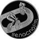 1 рубль Велоспорт 2006 г. Proof-Like