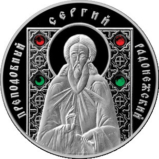 20 рублей Преподобный Сергий Радонежский 2013 г., серебро Ag
