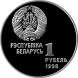 1 рубль Бег с препятствиями 1998 г. UNC