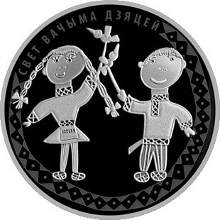 1 рубль Мир глазами детей 2016 г. Proof-Like