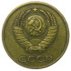 3 копейки 1980 года (из обращения)