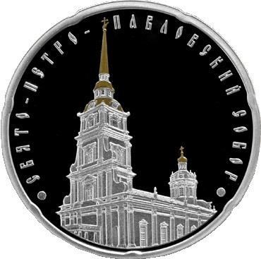 20 рублей Свято-Петро-Павловский собор 2010 г. Proof, серебро Ag