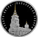 20 рублей Свято-Петро-Павловский собор 2010 г. Proof, серебро Ag