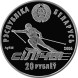 20 рублей Республиканский горнолыжный центр "Силичи" 2006 г., серебро, proof