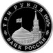 3 рубля Разгром советскими войсками Квантунской армии в Маньчжурии 1995 года proof-like (банковская запайка)