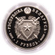 1 рубль Внутренние войска Беларуси. 100 лет, 2018 г. Proof-Like