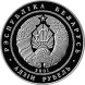 1 рубль Каменецкая вежа 2001 г. Proof-Like