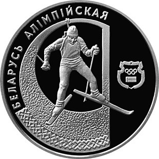 1 рубль Биатлон 1997 г. UNC