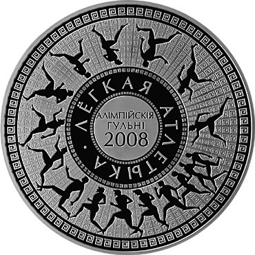 20 рублей Олимпийские игры 2008 года. Легкая атлетика 2006 г., серебро, proof