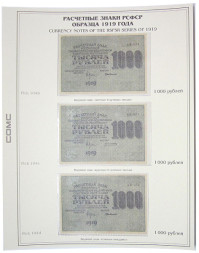 Лист для бон с изображением Расчётных знаков РСФСР образца 1919 г., 1000 рублей (формата Grand)