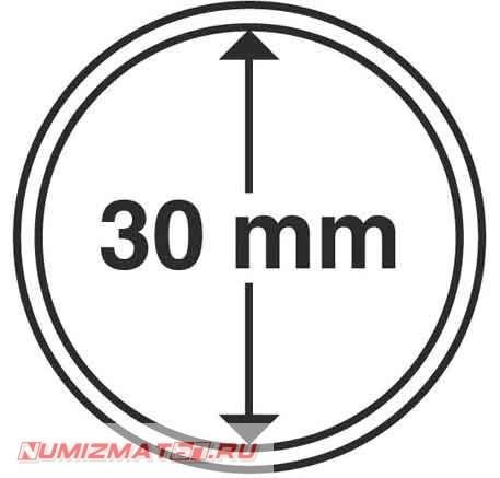 Капсула для монет 30 мм. Россия