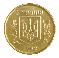 50 копеек 1992 года Украина. XF