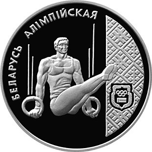 1 рубль Спортивная гимнастика 1996 г. UNC