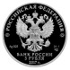 3 рубля Мост "Королева Луиза", г. Советск Калининградской области, Proof, Ag