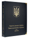 Альбом для юбилейных монет Украины. Том I (1995-2005 гг.)