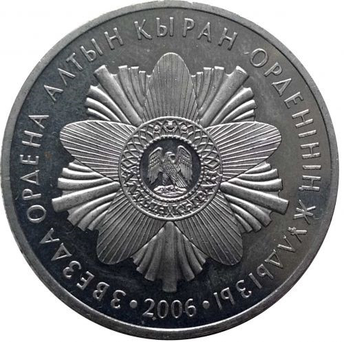 50 тенге Звезда ордена «Алтын Кыран» 2006 г., UNC