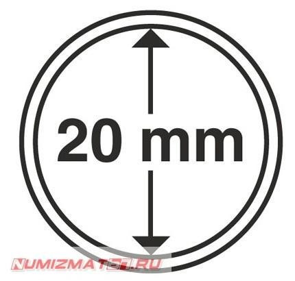 Капсула для монет (20 мм). Россия