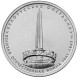 5 рублей Белорусская операция 2014 г, unc