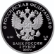 2 рубля Географ П.П. Семёнов-Тян-Шанский, к 190 лет со дня рождения, 2017 год, Proof, Ag