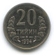 20 тийин 1994 года Узбекистан, XF (из обращения)