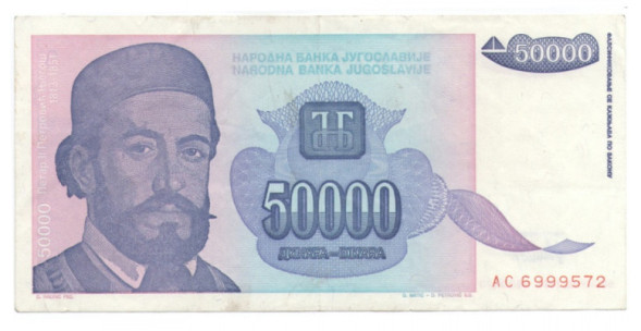 50000 динаров Югославия 1993 года, XF