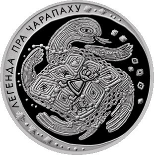 1 рубль Легенда о черепахе, 2010 г. Proof-like