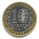 10 рублей Приморский край 2006г., XF (из обращения)