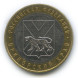 10 рублей Приморский край 2006г., XF (из обращения)