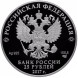 25 рублей Константин Андреевич Тон 2017 год, Proof, Ag